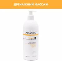 ARAVIA Масло для дренажного массажа Natural, 500 мл