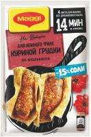 MAGGI На второе Смесь на бумаге для жарки для приготовления нежного филе куриной грудки по-итальянски, 30.6 г