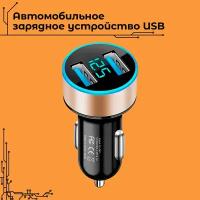 Автомобильное зарядное устройство для телефона USB 3.0 / зарядка в прикуриватель для телефона