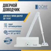 Доводчик дверной морозостойкий DORF, до 110кг, белый, L8224_white