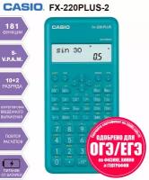 Калькулятор непрограммируемый Casio FX-220PLUS-2, оснащен 181 функцией. Разрешен к применению на ЕГЭ