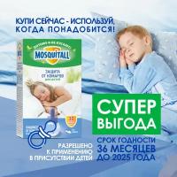 Средство от насекомых Mosquitall от комаров для детей жидкость, 30мл