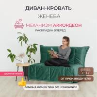 Диван - кровать прямой Аккордеон Женева Благородный Зеленый, 120 см