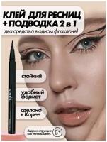 Kirpix Professional Eyelashes Клей для накладных ресниц, для наращивания, клей подводка, фломастер, черный, для ленточных, пучков