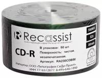 Диск CD-R Recassist 700Mb 52x non-print, упаковка 50 шт