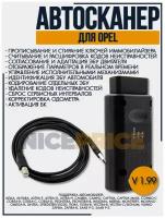 Автосканер Opel OP-COM v1.99