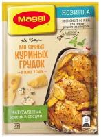 MAGGI Смесь для приготовления Сочных куриных грудок в соусе три сыра, 22 г