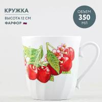 Кружка для чая и кофе фарфоровая 350 мл Дулевский фарфор Вишня