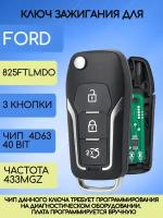 Ключ для Форд Ford 433Mhz 4D63