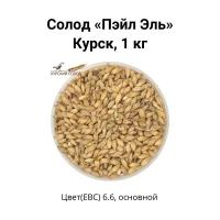 Солод Пэйл Эль Kursk, 1 кг