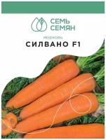 Семена 7 семян морковь Силвано F1 1г