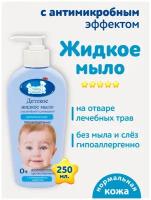Наша Мама Детское жидкое мыло для умывания и подмывания с ромашкой и чистотелом для новорожденных 400мл