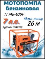 Мотопомпа бензиновая Total Tools TT МБ-100Р