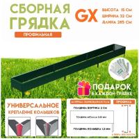 Готовая оцинкованная грядка на дачу Delta-Park GX 0,32х2,85 метра, зелёный