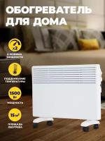 Конвектор Neoclima Intenso 1500 1.5 (опоры с колесиками)