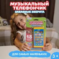 Музыкальный телефон ZABIAKA 