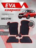 Ева ковры Лада Гранта 3Д (Ева Коврики LADA Granta 2190 3Д) красный кант