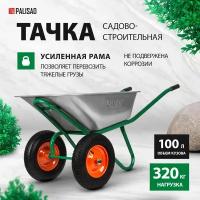 Тачка PALISAD Тачка садово-строительная Palisad 100 л, грузоподъемность 320 кг 68923, 100 л, 320 кг