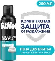 Пена для бритья Gillette Classic Sensitive, Для Чувствительной Кожи, мужской, 200