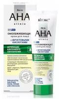 Витэкс Skin AHA Clinic Крем для лица омолаживающий с фруктовыми кислотами, 50 мл