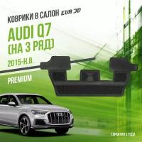 Коврики в салон Audi Q7 на 3 ряд (2015-н. в.) / Ауди Ку7 / набор 