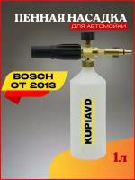 Пенная насадка для Bosch AQT (после 2013 г.)