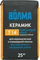 Волма Керамик клей плиточный морозостойкий (25кг) / волма Т14 Керамик плиточный клей для плитки морозостойкий (25кг)