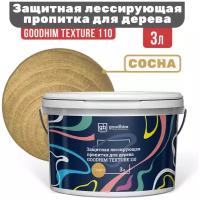 Защитная лессирующая пропитка для дерева GOODHIM TEXTURE 110 (Сосна), 3 л 71085