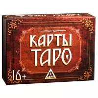 ЛАС ИГРАС Карты Таро, 78 карт + инструкция, Подарочная коробка, разноцветный, 310