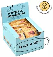 Конфеты Кстати на Маркете с начинкой из арахисовой пасты, 20 г, 8 шт. в уп