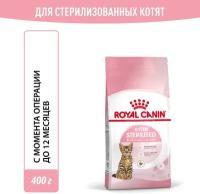 Корм для стерилизованных котят Royal Canin Kitten Sterilised (Киттен Стерилайзд) Корм сухой сбалансированный, 0,4 кг
