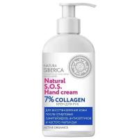 Natura Siberica Крем для рук S.O.S. 7% Collagen, 500 мл