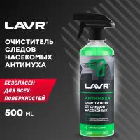 Очиститель от следов насекомых Антимуха LAVR, 500 мл / Ln1421