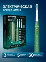 Электрическая зубная щетка PECHAM Sonic Green, 3 насадки, Дорожный кейс, 5 режимов чистки