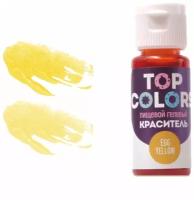 Краситель пищевой Гелевый TOP COLORS цвет Яичный желтый (Egg Yellow)