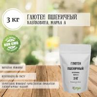 Растительный белок глютен пшеничный (клейковина, марка А), 3 кг