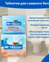 Таблетки для сливного бачка унитаза Mr.House 4 штуки (1 упаковка), чистящие таблетки