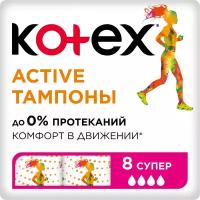 Тампоны Kotex Active Супер, 8шт