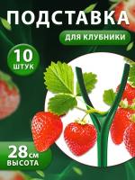 Как сделать подставку под клубнику своими руками: опоры, проверенные садоводами