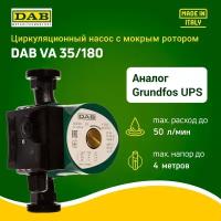 Циркуляционный насос с мокрым ротором DAB VA 35/180 (220В, 71Вт, 1 1/2