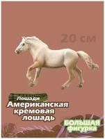 Фигурка лошади Collecta, Американская кремовая