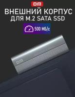 Корпус для дисков SSD M.2 SATA USB 3.1 Type-C внешний бокс