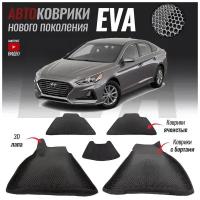 Автомобильные коврики ЕВА (EVA) с бортами для Hyundai Sonata VII (LF), Хенде Соната 7 (2014-2019)