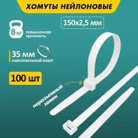 Хомут-стяжка кабельная нейлоновая REXANT 150 x2,5 мм, белая, упаковка 100 шт