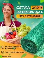 Сетка затеняющая 55 % 2х10 метра для теплиц, забора и фасадов