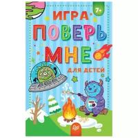 Настольная игра Издательский Дом ПИТЕР Поверь мне. Для детей