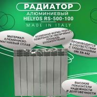 Радиатор алюминиевый Radiatori 2000 Helyos/R-S 500, 6 секций