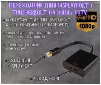 Переходник Mini DisplayPort на HDMI адаптер конвертер для iMac, Mac Mini, Mac Pro, Macbook, компьютеров, PC, ноутбуков, телевизоров и мониторов