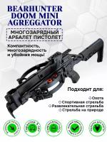 Многозарядный Арбалет BearHunter Doom Mini AGREGGATOR. Магазин на 5 стрел. Усилие натяжения 95 Lbs (43 кгс). Приклад. Стрелы 5 Шт. Сертификат