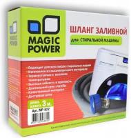 Шланг заливной Magic Power, 3 м